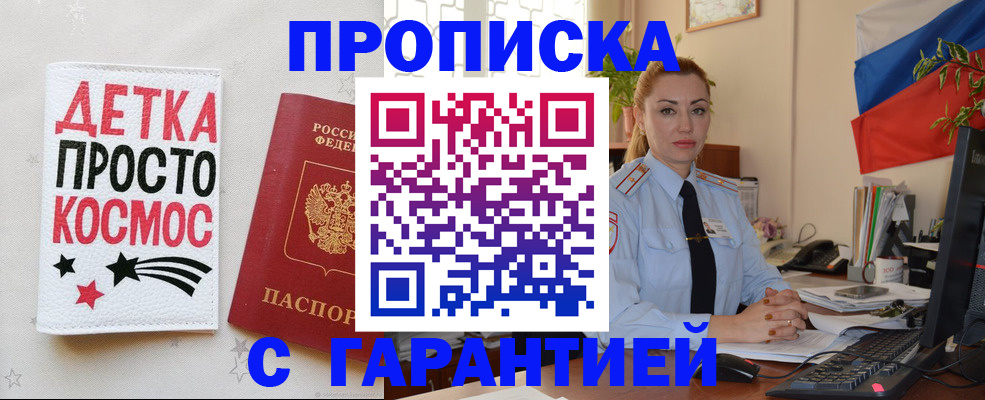 прописка от собственника в Рудне