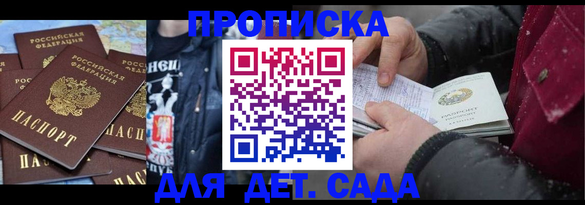 временная регистрация купить в Рудне
