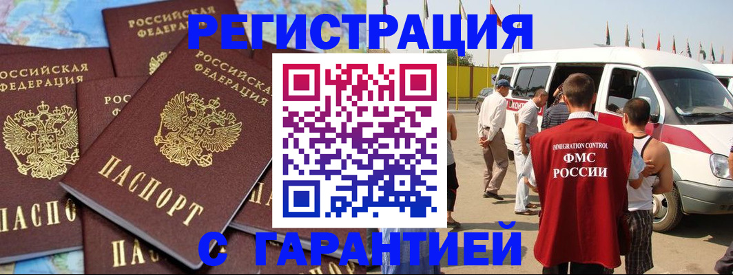 временная регистрация в квартире в Рудне