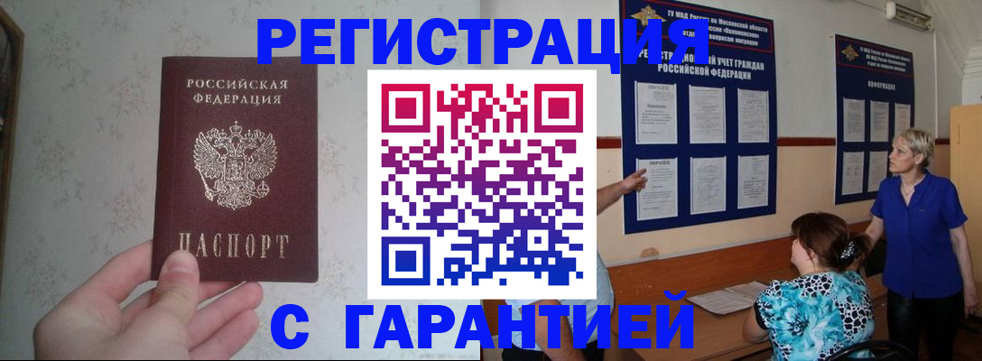 прописка в Рудне