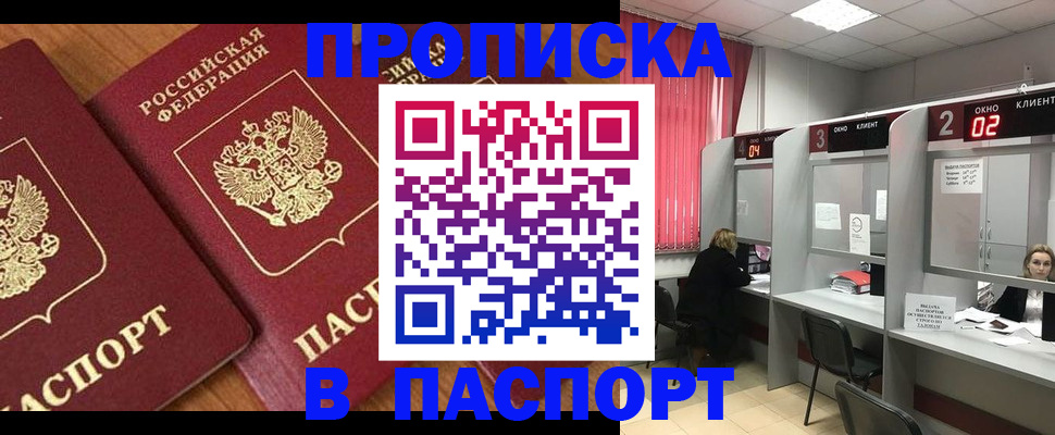 где прописаться в Рудне