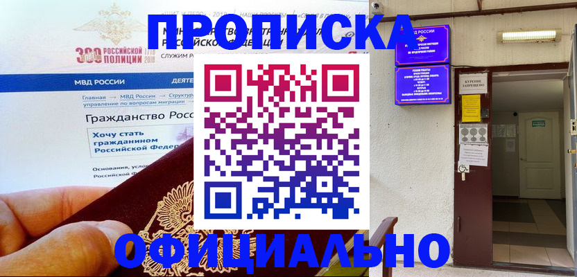 временная регистрация в квартире в Рудне