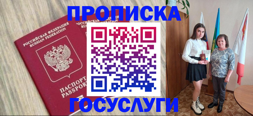 временная прописка в Рудне